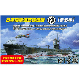 [PTM]特SP-33 1/350 日本陸軍潜航輸送船 ゆ1号艇 DX フジミ