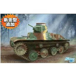 [PTM]CH6770 1/35 日本帝国陸軍 九五式軽戦車ハ号(後期型) プラモデル サイバーホビー