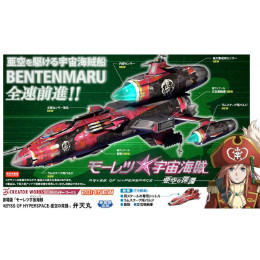 [PTM]64710 1/1300 モーレツ宇宙海賊(パイレーツ) 弁天丸(劇場版) プラモデル ハセガワ