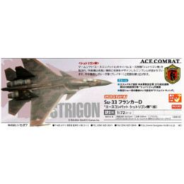 [PTM]SP314 1/72 Su-33フランカーD エースコンバット シュトリゴン隊 プラモデル ハセガワ