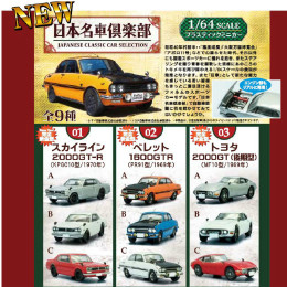 [PTM]日本名車倶楽部(BOX)食玩  F-toys(エフトイズ)