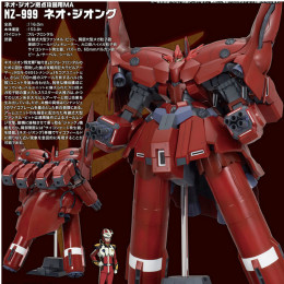 HGUC 1/144 ネオ・ジオング プラモデル ガンダムUC バンダイ [PTM