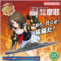 [PTM]1/700 艦隊これくしょんプラモデル19 艦娘 重巡洋艦 摩耶 艦これ アオシマ