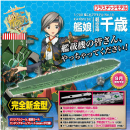 [PTM]1/700 艦隊これくしょんプラモデル18 艦娘 軽空母 千歳 艦これ アオシマ