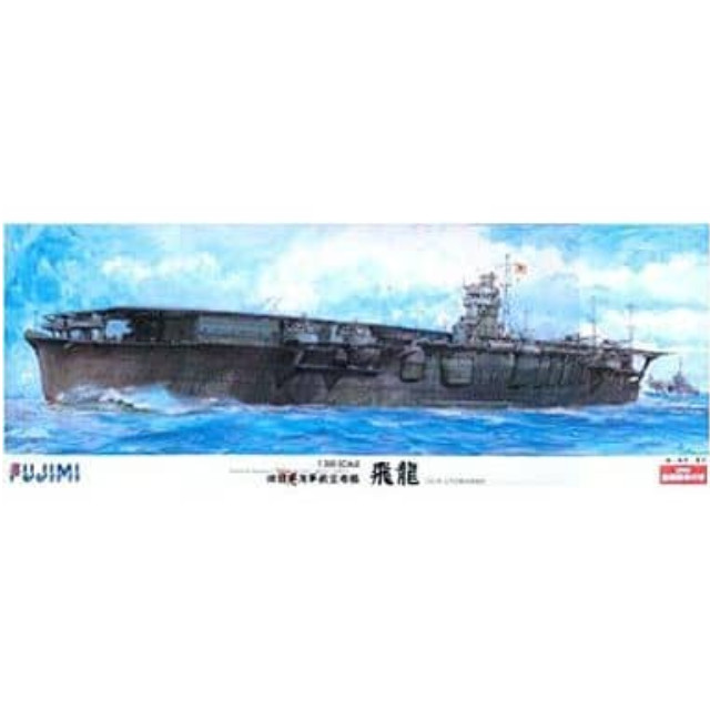 [PTM]限定 1/350 飛龍 高角砲金属砲身付 プラモデル フジミ