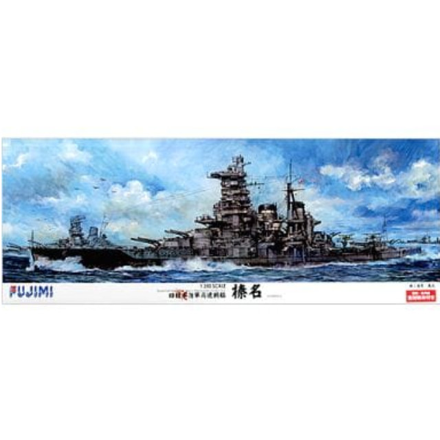 [PTM]限定 1/350 榛名 副砲・高角砲金属砲身付(金属主砲砲身サンプル付き) フジミ