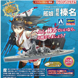 [PTM]1/700 艦隊これくしょんプラモデル No.21 艦娘 戦艦 榛名 プラモデル アオシマ