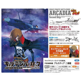 [PTM]64712 1/1500 宇宙海賊戦艦 アルカディア二番艦 (新作コミック版) プラモデル ハセガワ