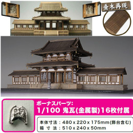 [PTM]1/100 法隆寺中門(回廊付き)(リニューアル版) 木製組立キット 小林工芸