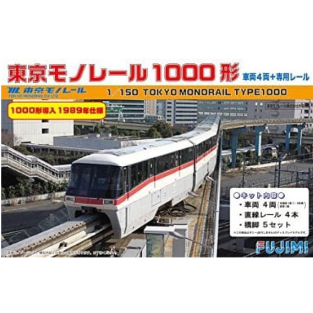 [PTM]STR-12 1/150 東京モノレール1000形 50周年記念  1000形車導入1989年仕様 フジミ