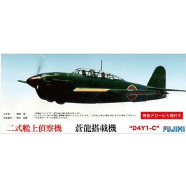 [PTM]C-16 1/72 彗星 2式艦上偵察機 蒼龍搭載機 プラモデル フジミ