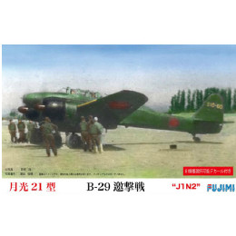 [PTM]C-10 1/72 月光21型 プラモデル フジミ