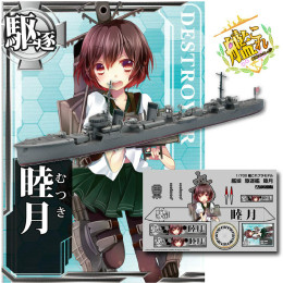 [PTM]1/700 艦これプラモデル No. 23 艦娘 駆逐艦 睦月 艦隊これくしょん -艦これ- アオシマ