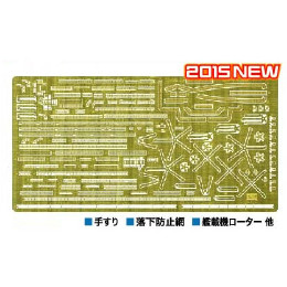 [PTM]QG53 1/700 護衛艦いずも ディティールアップ エッチングパーツ ハセガワ