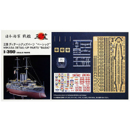 [PTM]QG7 1/350 三笠ディティールアップパーツ ベーシック ハセガワ