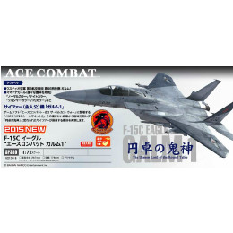 [PTM]SP330 1/72 F-15Cイーグル エースコンバット ガルム1 プラモデル ハセガワ