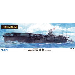 [PTM]艦船SPOT 1/350 旧日本海軍航空母艦 飛龍 プレミアム プラモデル フジミ