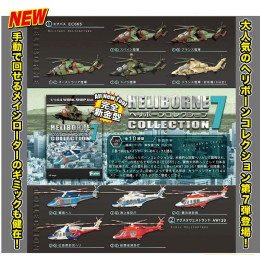 [PTM](BOX)1/144 ヘリボーンコレクション7 (食玩) F-toys(エフトイズ)
