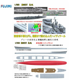 [PTM]1/350 艦NEXT 日本海軍駆逐艦 島風 プラモデル フジミ
