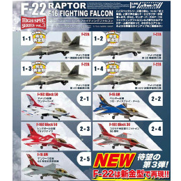 [PTM](BOX)ハイスペックシリーズ vol.3 1/144 F-22 ラプター/F-16 ファイティングファルコン F-toys(エフトイズ)