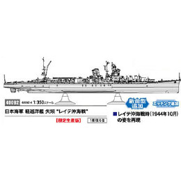 [PTM]40092 1/350 日本海軍 軽巡洋艦 矢矧 レイテ沖海戦 プラモデル ハセガワ