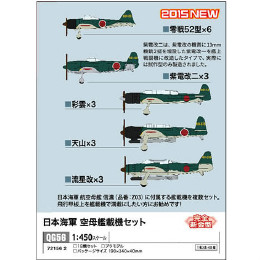 [PTM]QG56 1/450 日本海軍 空母艦載機セット プラモデル ハセガワ