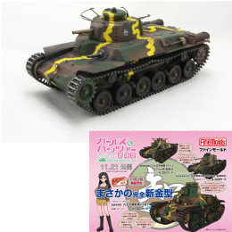 [PTM]41110 1/35 知波単学園 九七式中戦車 チハ 57mm砲・新車台 ガールズ&パンツァー劇場版 プラモデル ファインモールド