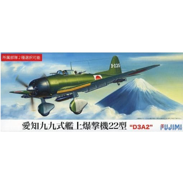 [PTM]C-21 1/72 愛知九九式艦上爆撃機22型 プラモデル フジミ