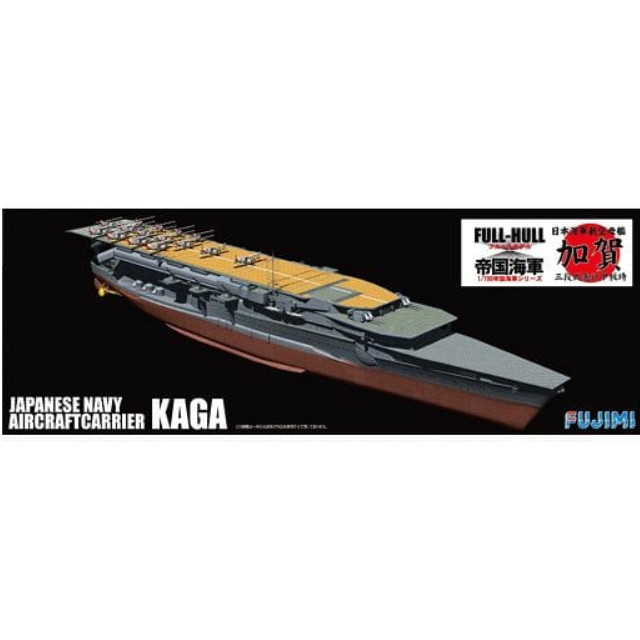 [PTM]FH-33 1/700 日本海軍航空母艦 加賀 三段式飛行甲板時 フルハルモデル プラモデル フジミ