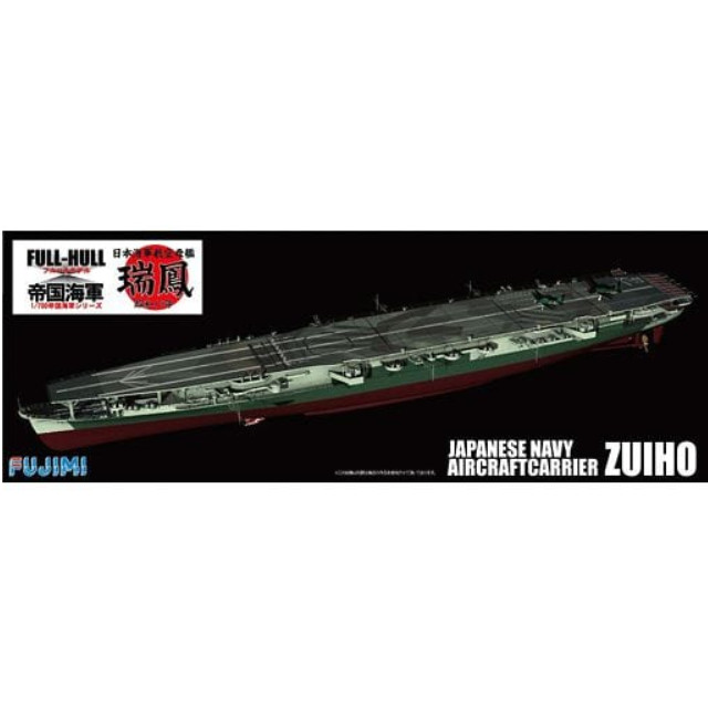 [PTM]FH-34 1/700 日本海軍航空母艦 瑞鳳 フルハルモデル プラモデル フジミ