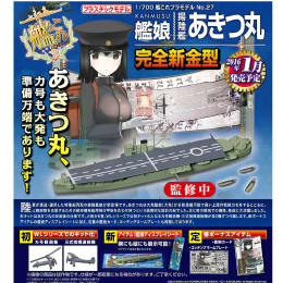 [PTM]1/700 艦これプラモデル No.27 艦娘 揚陸艦 あきつ丸 艦隊これくしょん-艦これ- プラモデル アオシマ