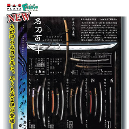 [FIG](BOX)(食玩)名刀百華 Vol.2 完成品 エフトイズ