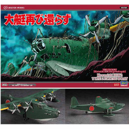 [PTM]64734 1/72 「大艇再び還らず」川西 H8K2 二式大型飛行艇 12型 プラモデル ハセガワ