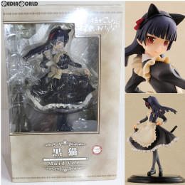 [FIG]黒猫(くろねこ) メイドVer. 俺の妹がこんなに可愛いわけがない 1/8 完成品 フィギュア FREEing(フリーイング)