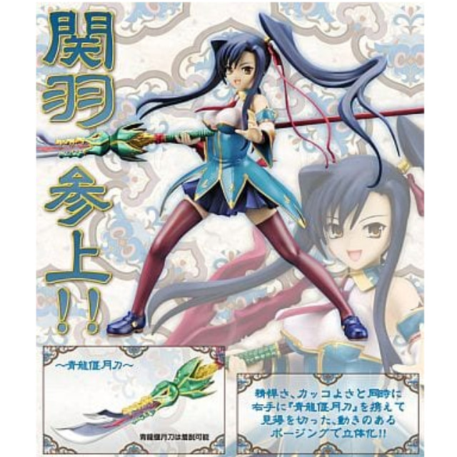 [FIG]関羽 〜愛紗〜 恋姫†無双 1/8完成品フィギュア コトブキヤ