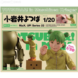 [FIG]小岩井よつば マシーネンクリーガー よつばと! 1/20未塗装レジンキット(MUS-22) ブリックワークス