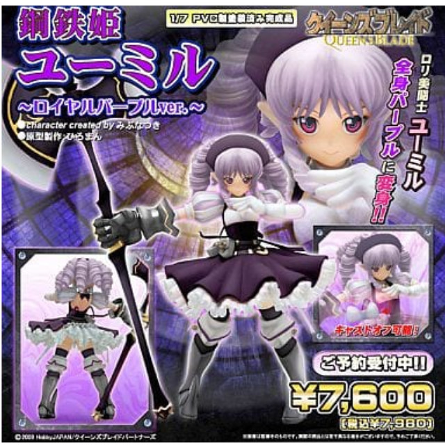 [FIG]鋼鉄姫 ユーミル 〜ロイヤルパープルVer.〜 アニメ版クイーンズブレイド 1/7完成品フィギュア グリフォンエンタープライズ