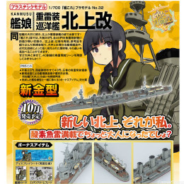 [PTM]1/700 艦これプラモデル No.32 艦娘 重雷装巡洋艦 北上改 艦隊これくしょん-艦これ- プラモデル アオシマ