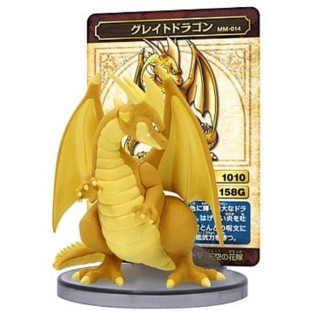 [FIG]モンスターミュージアム014 グレイトドラゴン ドラゴンクエスト NONスケール完成品フィギュア スクウェア・エニックス