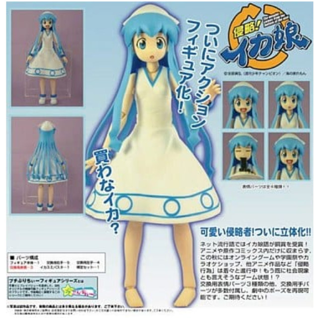 [FIG]プチぷりちぃーフィギュアシリーズ No.13 イカ娘 スタンダード版 侵略!イカ娘 完成品アクションフィギュア エヴォリューショントイ(EVOLUTION・TOY)