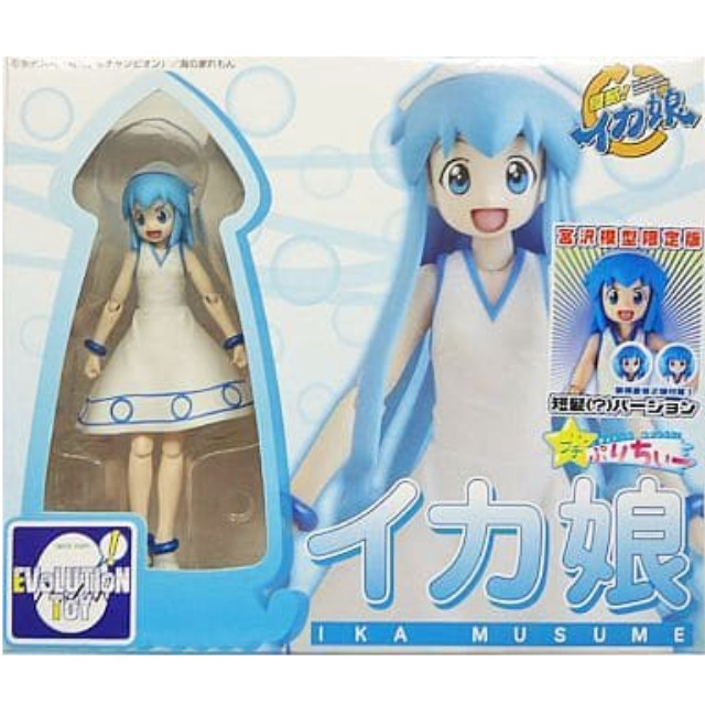 [FIG]プチぷりちぃーフィギュアシリーズ No.13 イカ娘 短髪(?)バージョン娘 宮沢模型限定版 侵略!イカ娘 アクションフィギュア エヴォリューショントイ(EVOLUTION・TOY)