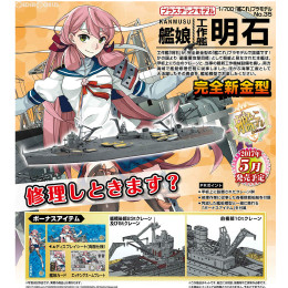 [PTM]1/700 艦これプラモデル No.35 艦娘 工作艦 明石(あかし) 艦隊これくしょん -艦これ- プラモデル アオシマ