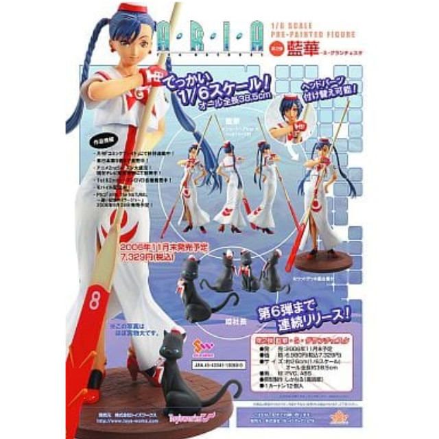 [FIG]ARIA 藍華・S・グランチェスタ 1/6スケールPVC塗装済み完成品 フィギュア トイズワークス
