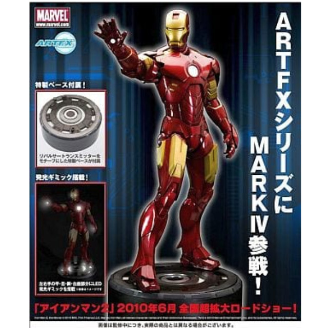 ARTFX アイアンマン MARK IV 「アイアンマン2」 1/6PVC塗装済み完成品 ...