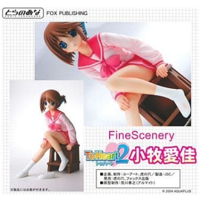 [FIG]FineScenery(ファインシーナリー) 小牧愛佳(こまきまなか) ToHeart2(トゥハート2) 1/8 完成品 フィギュア とらのあな