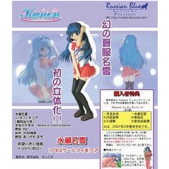 [FIG]Kanon 水瀬名雪 1/8スケールフィギュア ぴっころ