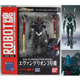 [FIG]ROBOT魂(SIDE EVA) エヴァンゲリオン3号機 「エヴァンゲリヲン新劇場版:破」魂ウェブ商店限定 フィギュア バンダイ