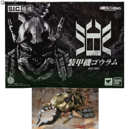 [FIG]魂ウェブ商店限定 S.I.C. 極魂 装甲機ゴウラム 仮面ライダークウガ 完成品 可動フィギュア バンダイ