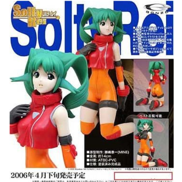 [FIG]Solty Rei ソルティレイ ソルティ・レヴァント (1/8スケール PVC 塗装済 完成品) フィギュア オーガニック