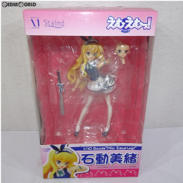 [FIG]Staindシリーズ 第1弾 石動美緒(いするぎみお) えむえむっ! 1/10 完成品 フィギュア メディアファクトリー